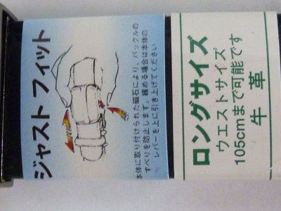 画像2: ジャストフィット　ベルト　24