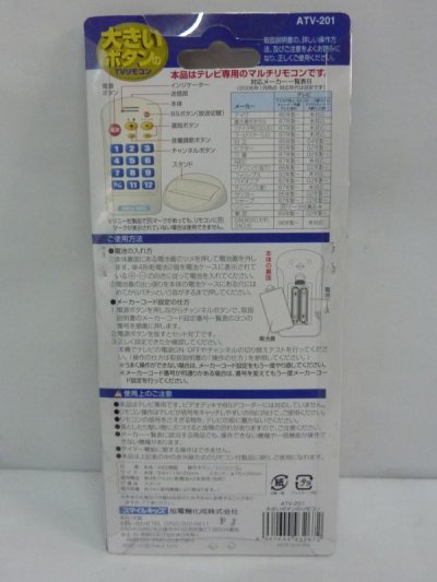画像2: 大きいボタンのＴＶリモコン