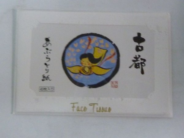 画像1: 古都　あぶらとり紙　40枚入り (1)