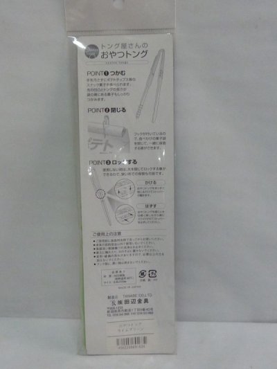 画像1: トング屋さんのおやつトング