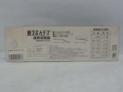 画像1: 携帯老眼鏡　見えるんです