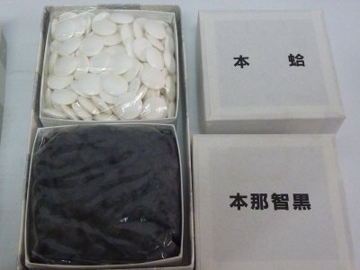 画像1: 日向特製　本蛤碁石　25号