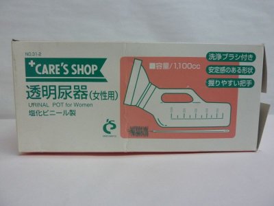 画像1: ケアーズショップ　透明尿器　（女性用）