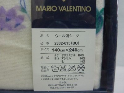 画像1: MARIO　VALENTINO　ウール混シーツ　ブルー