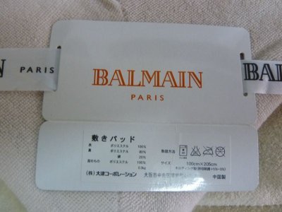 画像1: BALMAIN　バルマン　敷きパッドPBP0551