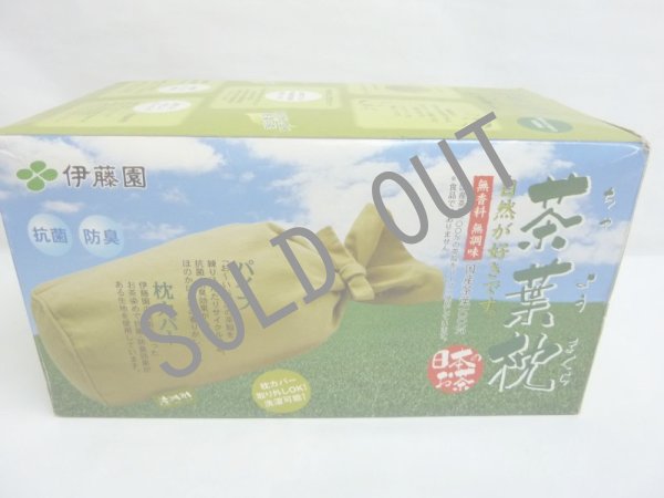 画像1: 茶用枕 (1)