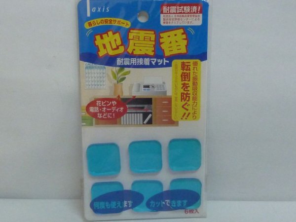 画像2: 耐震用接着マット (2)