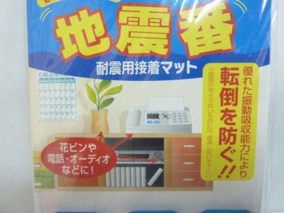 画像2: 耐震用接着マット