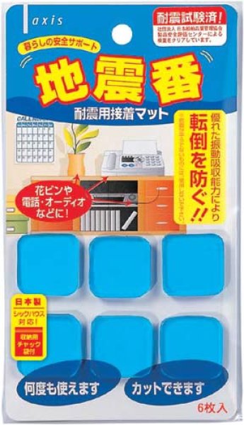 画像1: 耐震用接着マット (1)