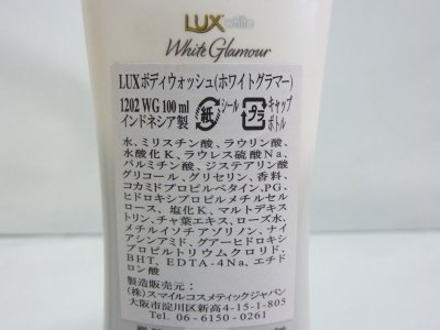 画像2: LUX ボディウォッシュ ホワイトグラマー　SOFT&SMOOTH