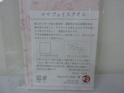 画像1: かや　フェイスタオル
