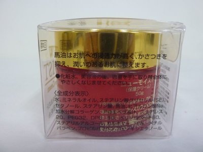 画像2: ニューモイストクリーム　馬油配合保湿クリーム　５０ｇ