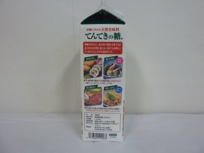 画像2: 天然甘味料　「てんてきの糖」　１２００ｇ