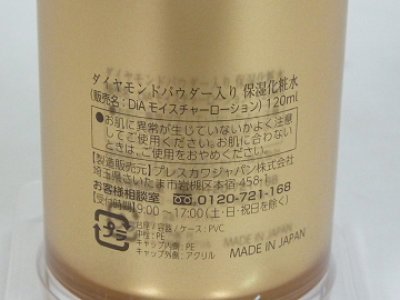 画像2: ダイアモンドパウダー入り保湿化粧水　DiAモイスチャーローション　１２０ｍｌ