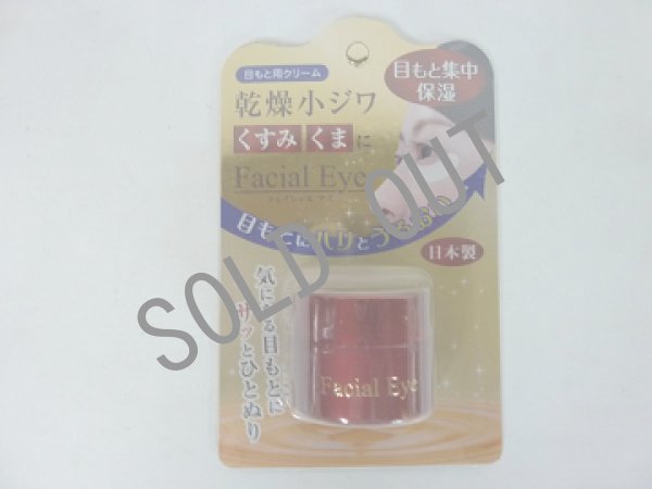 画像1: フェイシャル　アイ　　目もと用クリーム　２０ｇ (1)
