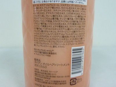 画像3: モイスト・ダイアン　オイルヘアトリートメント　ボタニカル　ダメージペアリング