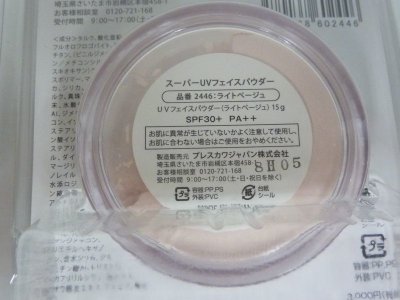 画像3: フェイスパウダー　ライトベージュ　１５ｇ