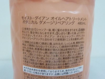 画像2: モイスト・ダイアン　オイルヘアトリートメント　ボタニカル　ダメージペアリング