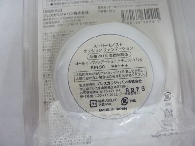 画像2: スーパーモイストクッション　ファンデーション　ナチュラル