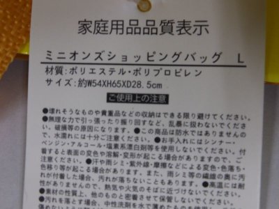 画像3: ☆ミニオンズショッピングバッグ(2)☆