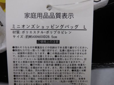 画像3: ☆ミニオンズショッピングバッグ(1)☆