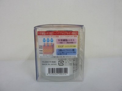 画像1: ヒト幹細胞エキス配合保湿クリーム　HSCモイスチャークリームII　５０ｇ
