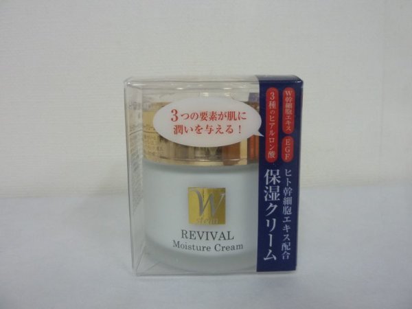 画像1: ヒト幹細胞エキス配合保湿クリーム　HSCモイスチャークリームII　５０ｇ (1)
