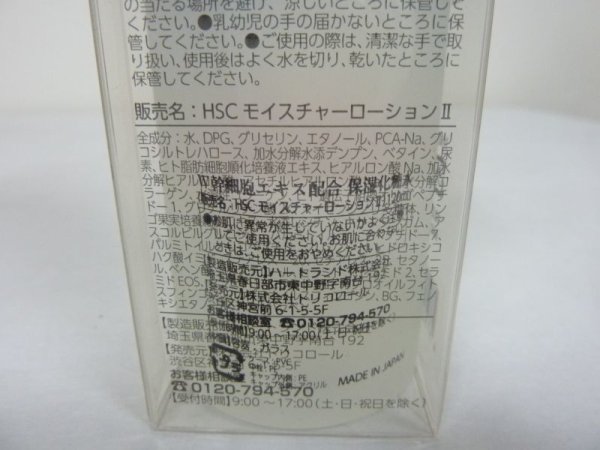 画像4: ヒト幹細胞エキス配合保湿化粧水　　HSCモイスチャーローションII　１２０ｍｌ (4)