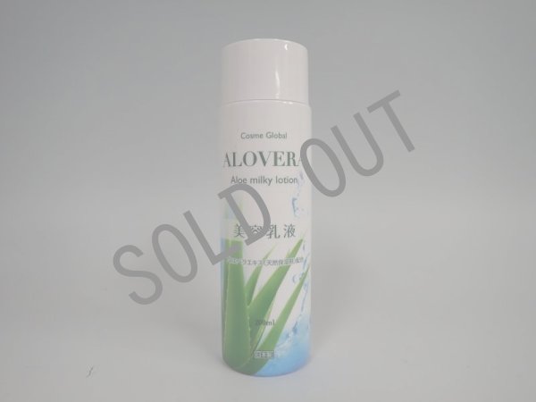画像1: アロエ乳液200ml (1)
