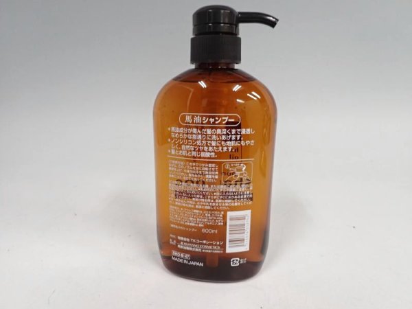 画像2: 馬油ノンシリコンシャンプー (2)