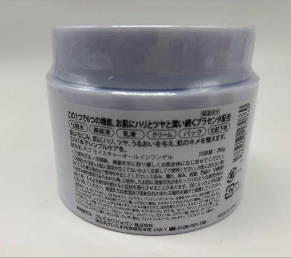 画像3: プラセンタオールインワンゲル 280g (3)