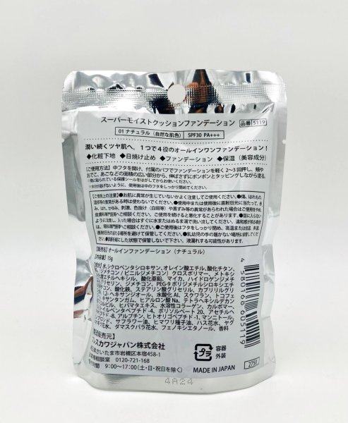 画像2: スーパーモイストクッション　ファンデーション　ナチュラル (2)