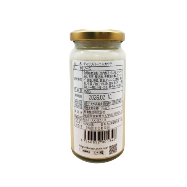 画像2: 九州YASAIバーニャカウダDIPソース (2)