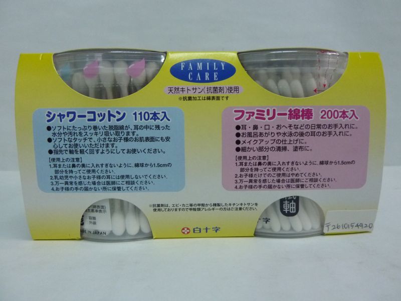 SALE／68%OFF】 白十字 ＦＣ ファミリー綿棒２００本 discoversvg.com