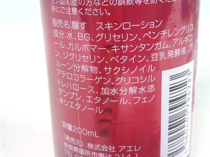 醸す 化粧水 株式会社九州流通センター